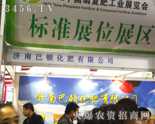 濟(jì)南巴頓化肥有限公司