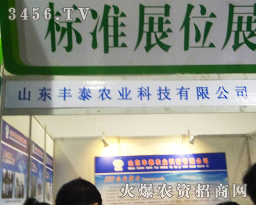 山東豐泰農(nóng)業(yè)科技有限公司