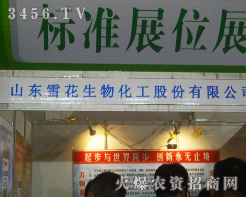 ɽ�|ѩ�����ﻯ���ɷ����޹�˾