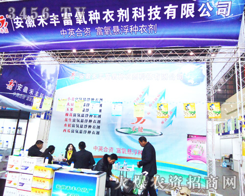 安徽禾豐農(nóng)藥廠