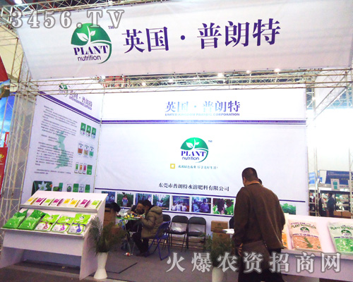 廣東東莞市普朗特水溶肥料