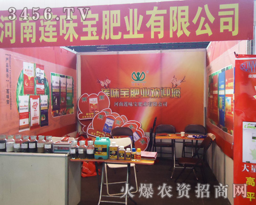 河南蓮味寶肥業(yè)有限公司