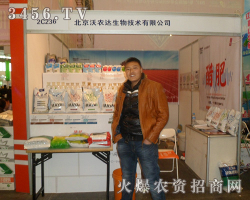 北京沃農(nóng)達生物技術(shù)