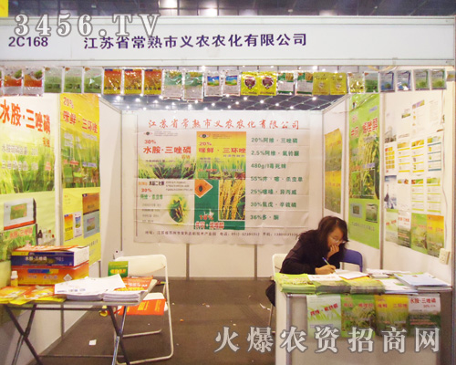 常熟市義農(nóng)農(nóng)化有限公司