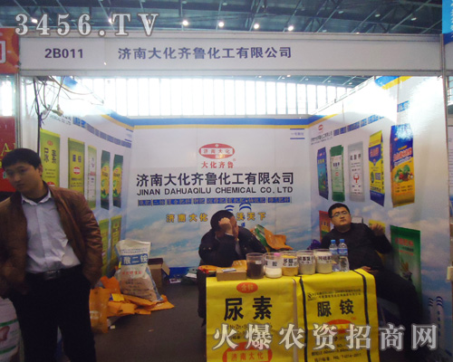 濟南大化齊魯化工有限公司