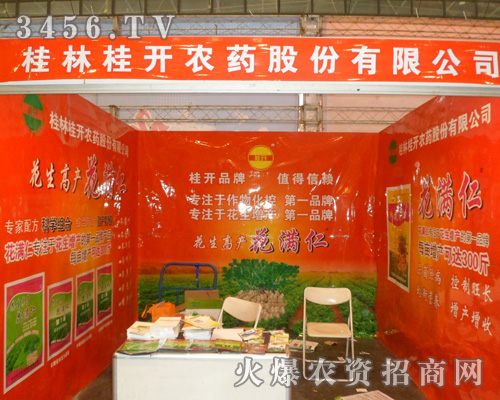 桂林桂開農(nóng)藥股份有限公司