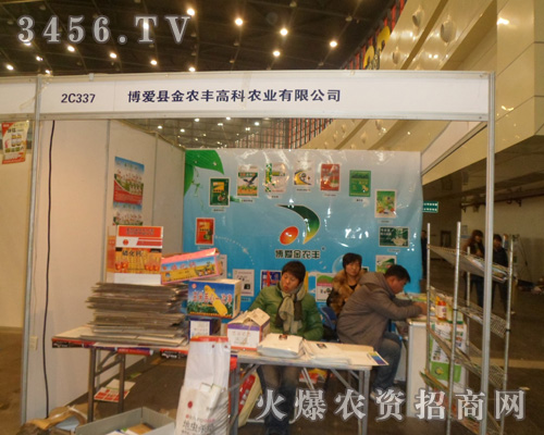 博愛金農(nóng)豐生物科技有限公司