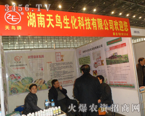 湖南天鳥生化科技有限公司