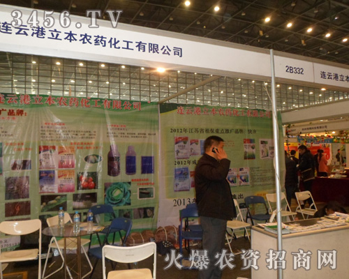 連云港立本農(nóng)藥化工