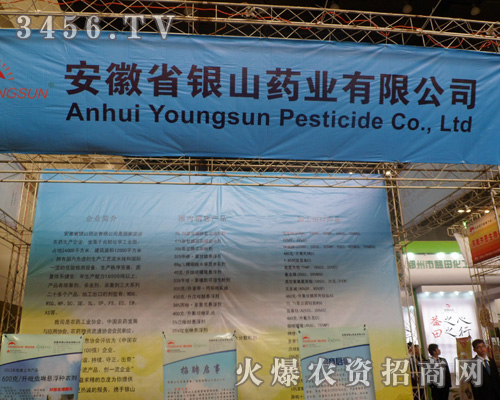 安徽省銀山藥業(yè)有限公司