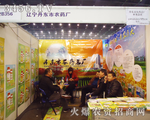 丹東市農(nóng)藥總廠