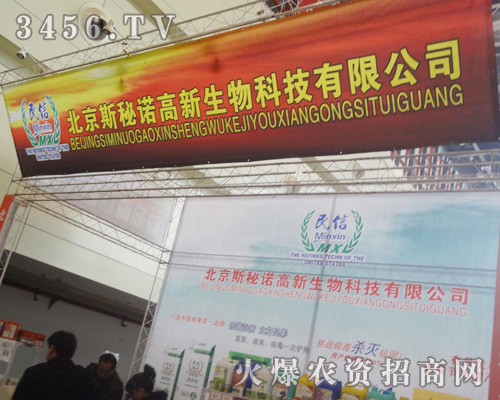 北京斯秘諾高新生物科技有限公司