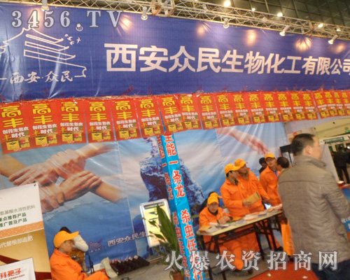 西安眾民生物化工有限公司