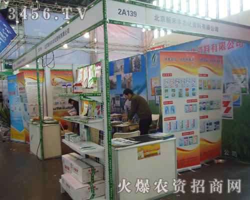 北京新禾豐農(nóng)化資料有限公司