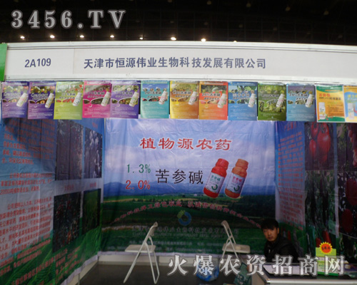 天津市恒源偉業(yè)生物科技發(fā)展有限公司