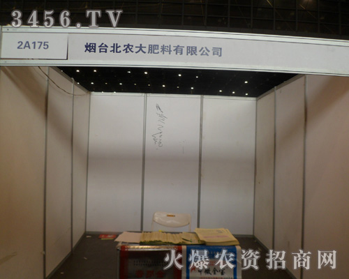 煙臺(tái)北農(nóng)大肥料有限公司