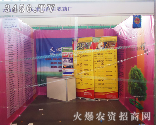 天津市前進(jìn)農(nóng)藥廠