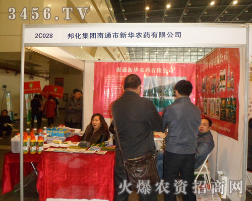 南通新華農(nóng)藥有限公司