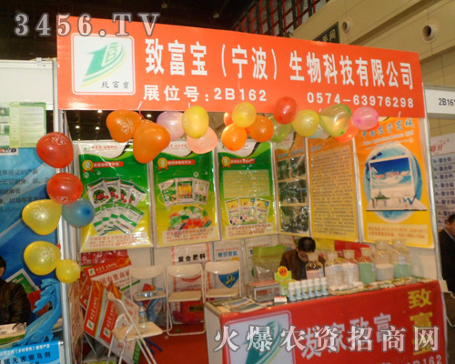 寧波致富寶生物科技有限公司