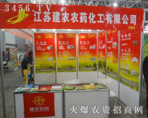 江蘇建農(nóng)農(nóng)藥-我們來到了2013廊坊植保會