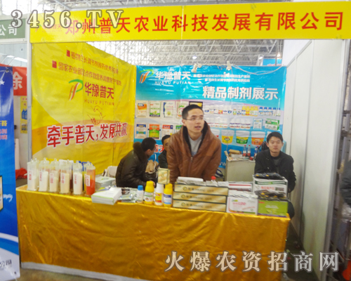 鄭州普天農(nóng)業(yè)在2013廊坊植保會上取得驚人的成績