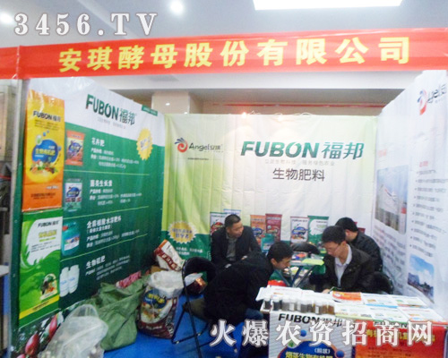 安琪酵母與您共享2013安徽肥料展盛舉!