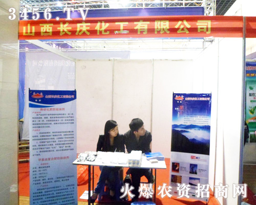 長慶化工與您相約2013第六屆安徽農(nóng)資肥料展!