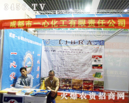 一心化工2013第六屆安徽農(nóng)資會(huì)上展露鋒芒!