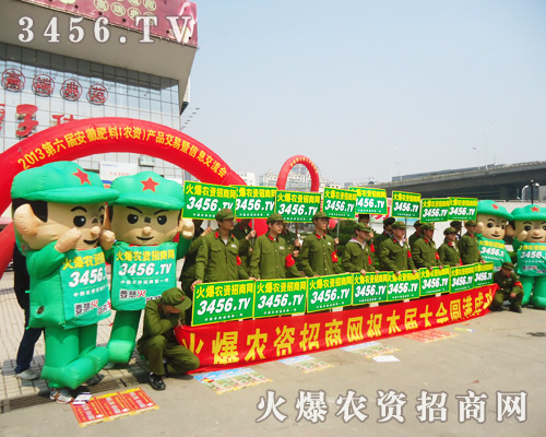 農(nóng)資招商網(wǎng)在第六屆安徽肥料會上成功宣傳