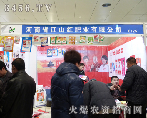 江山紅肥業(yè)全力以赴山東菏澤農(nóng)資會!