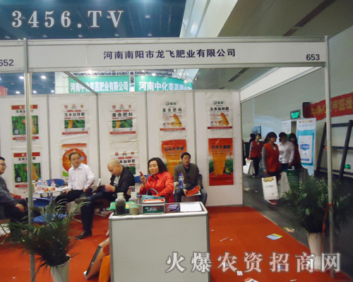 南陽(yáng)市龍飛肥業(yè)有限公司迎接2013肥料雙交會(huì)