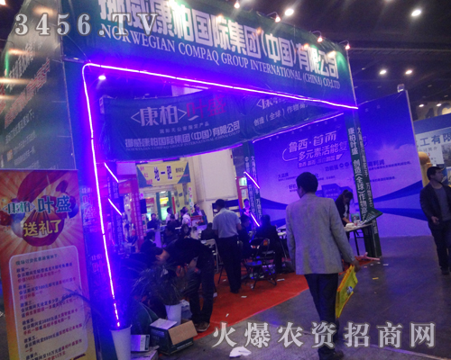 挪威康柏集團(tuán)()有限公司努力拼搏2013肥料雙交會