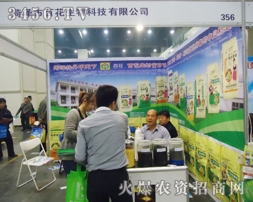 第十五屆鄭州肥料會(huì)促菏澤市百花生物產(chǎn)品推介成功