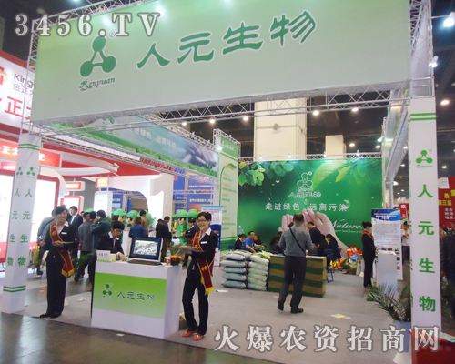 第十五屆肥料雙交會上鶴壁市人元生物熱情服務(wù)