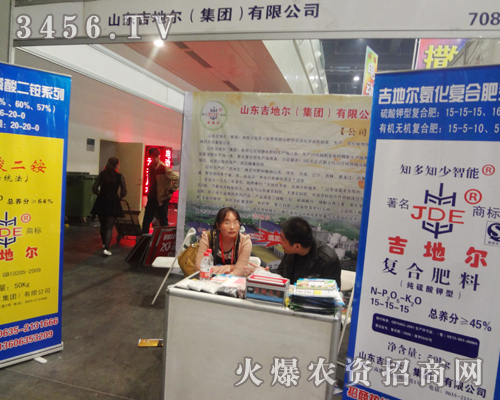 山東吉地爾(集團(tuán))有限公司與十五屆肥料雙交會(huì)手握手