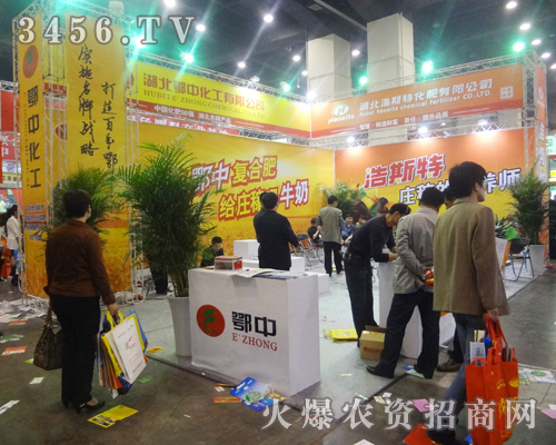湖北鄂中化工在2013第十五屆肥料會(huì)展會(huì)布置吸引眼球