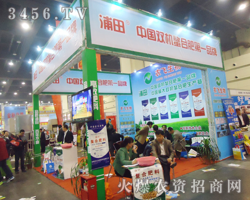 2013鄭州農(nóng)資會有濟南浦田生物相伴,更加有意義