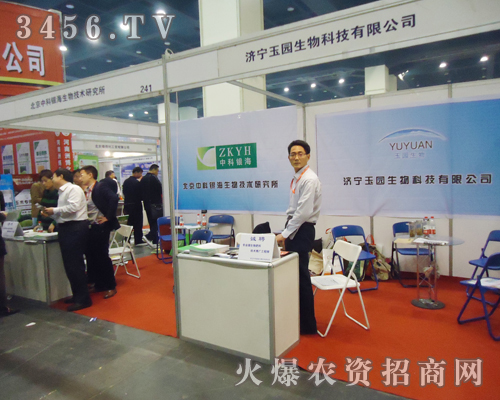 2013鄭州肥料雙交會(huì)濟(jì)寧玉園生物展宏圖