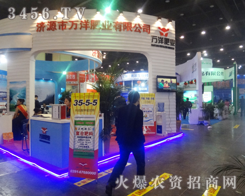 濟(jì)源萬(wàn)洋肥業(yè)參加第十五屆鄭州肥料會(huì)