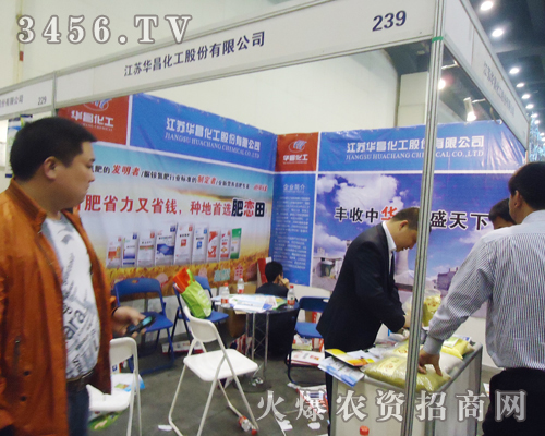 江蘇華昌化工借2013鄭州農(nóng)資會(huì)之東風(fēng)展企業(yè)風(fēng)姿