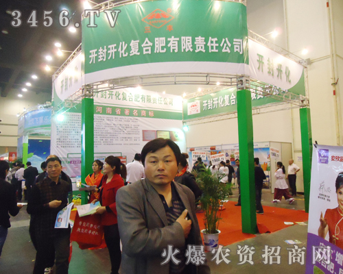 2013肥料會邀開封開化復(fù)合肥同聚河南鄭州