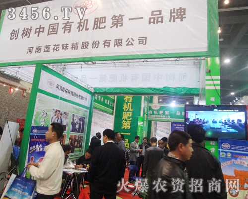 蓮花味精展位前光彩奪目