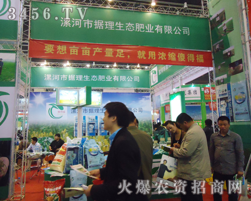 2013雙交會(huì)展農(nóng)資風(fēng)采,漯河市據(jù)理?yè)涡袠I(yè)風(fēng)向標(biāo)