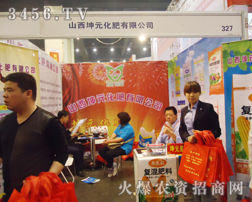 山西坤元化肥有限公司為肥料雙交會(huì)做努力
