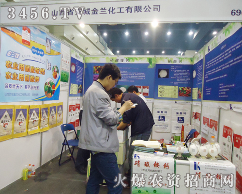 山西省交城縣金蘭化工有限公司在第十五屆肥料雙交會上做拼搏
