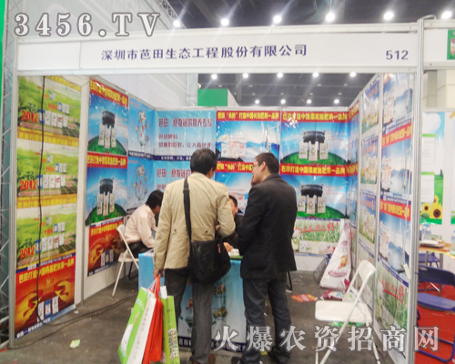 深圳市芭田生態(tài)工程股份有限公司在肥料雙交會(huì)上面對(duì)客戶熱情洋溢