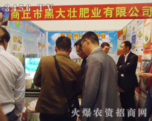 黑大壯肥業(yè)2013肥料雙交會(huì)展示風(fēng)采!