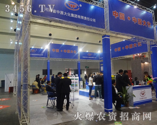 中原大化集團(tuán)2013肥料雙交會(huì)嶄露頭角!