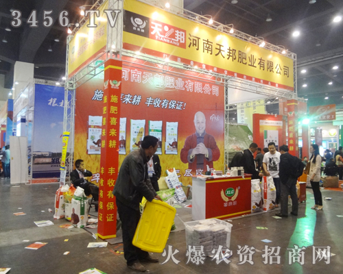 天邦肥業(yè)與你一起走過2013肥料雙交會(huì)!