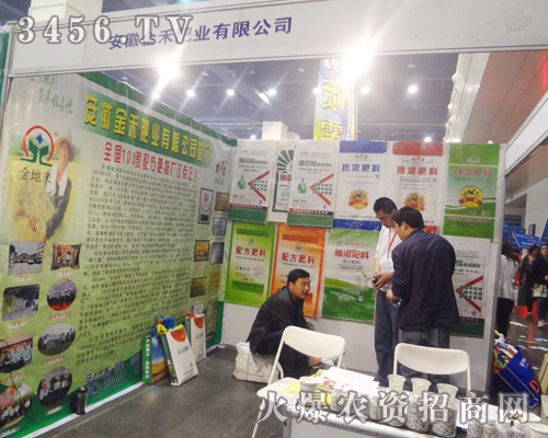 金禾肥業(yè)現(xiàn)身2013肥料雙交會